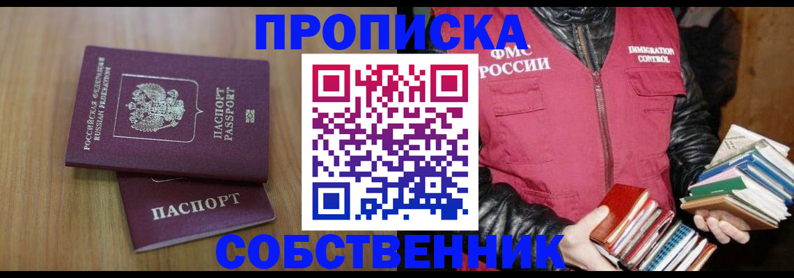 прописка 2025 в Якутске