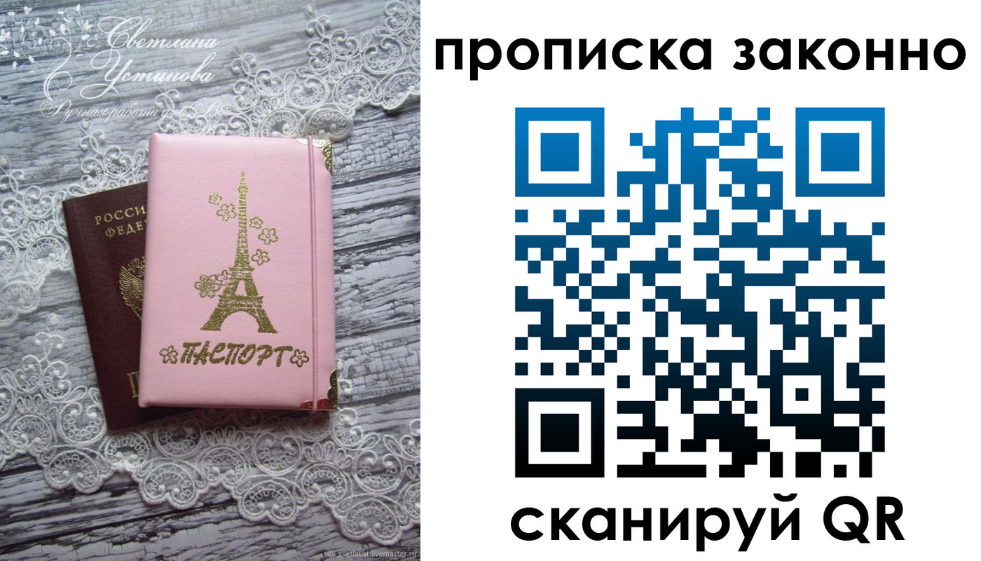 прописка паспорт в Якутске