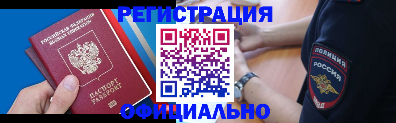 прописка иностранных граждан в Якутске