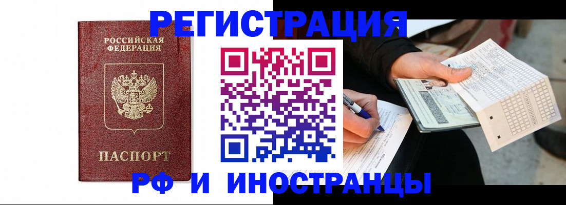 временная регистрация поиск в Якутске