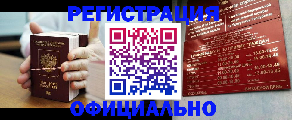 прописка законно в Якутске