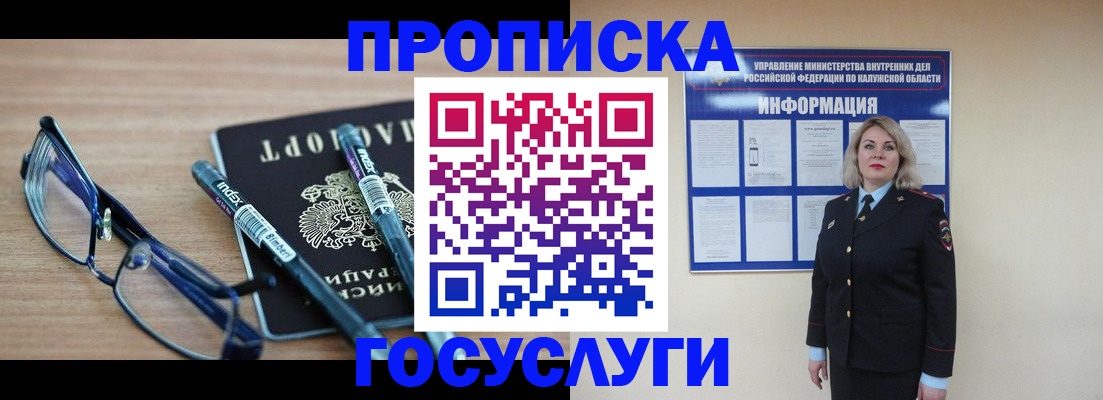 временная регистрация для школы в Якутске