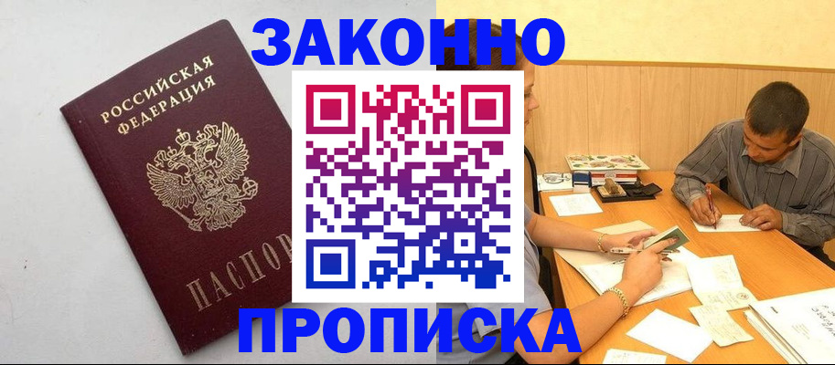 регистрация в Якутске