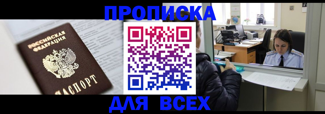 временная регистрация купить в Якутске