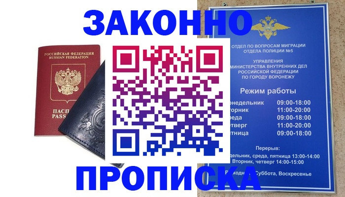 прописка поиск в Якутске