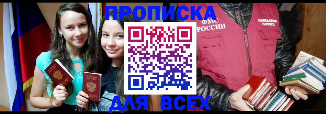временная регистрация адрес в Якутске