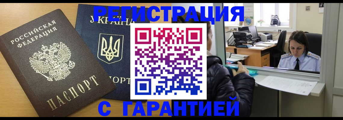 временная регистрация 2025 в Якутске
